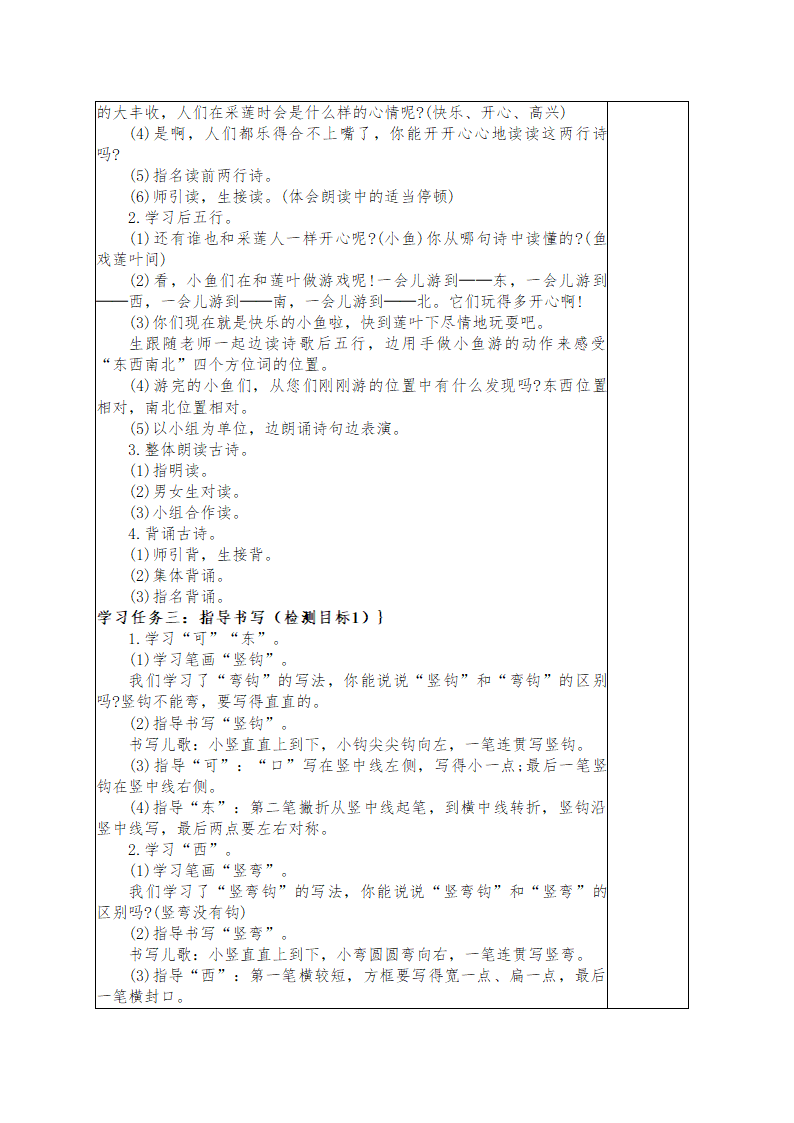 小学语文一年级上册第四单元整组 教学设计.doc第17页