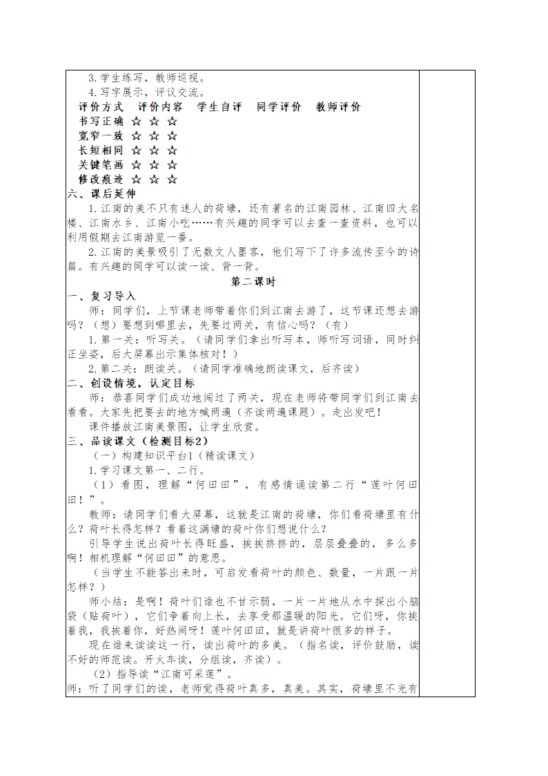 小学语文一年级上册第四单元整组 教学设计.doc第18页