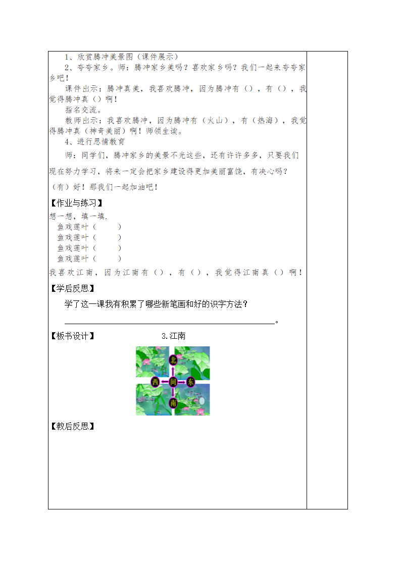 小学语文一年级上册第四单元整组 教学设计.doc第20页