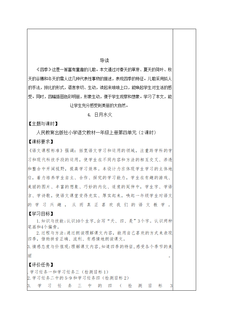 小学语文一年级上册第四单元整组 教学设计.doc第21页