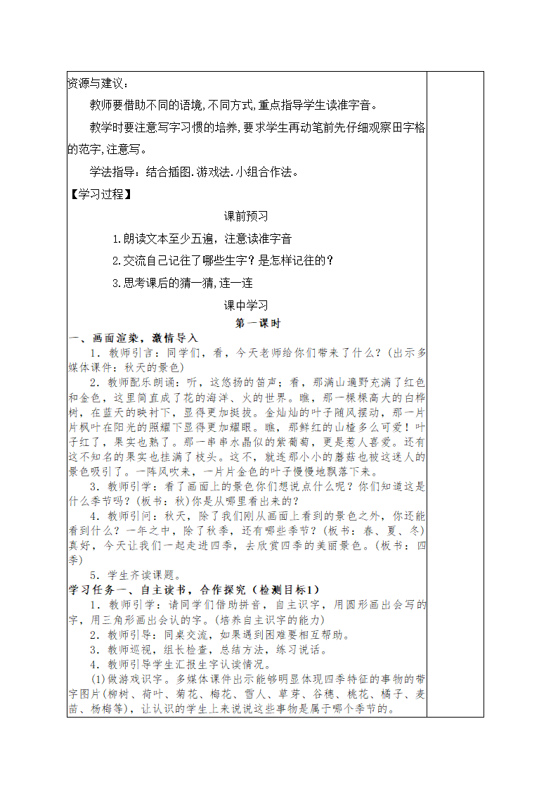 小学语文一年级上册第四单元整组 教学设计.doc第22页