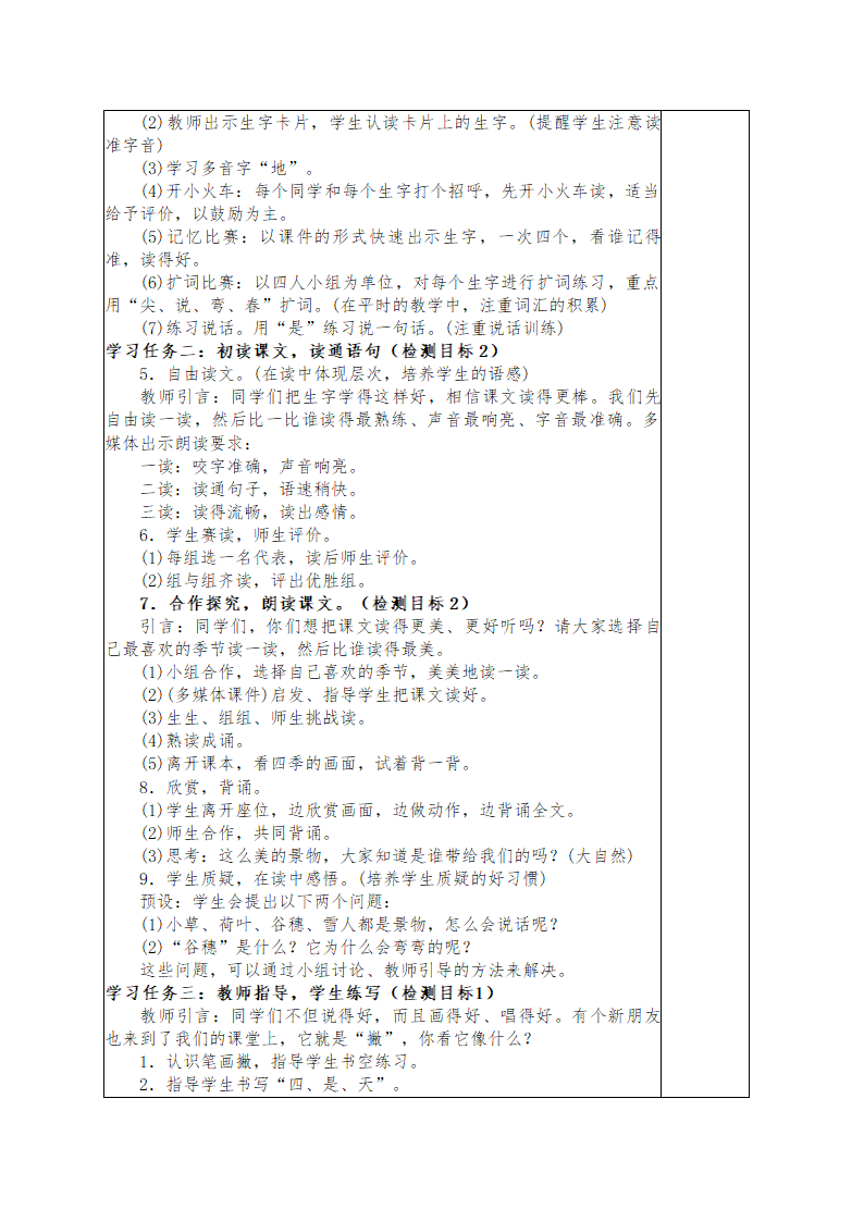 小学语文一年级上册第四单元整组 教学设计.doc第23页