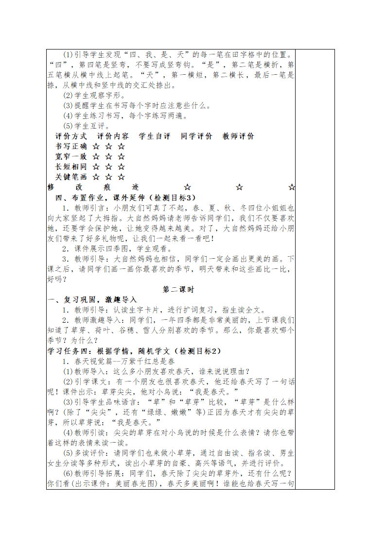 小学语文一年级上册第四单元整组 教学设计.doc第24页