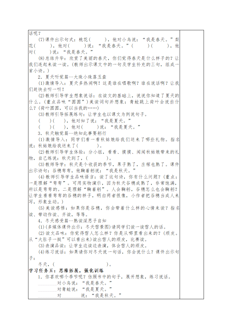 小学语文一年级上册第四单元整组 教学设计.doc第25页