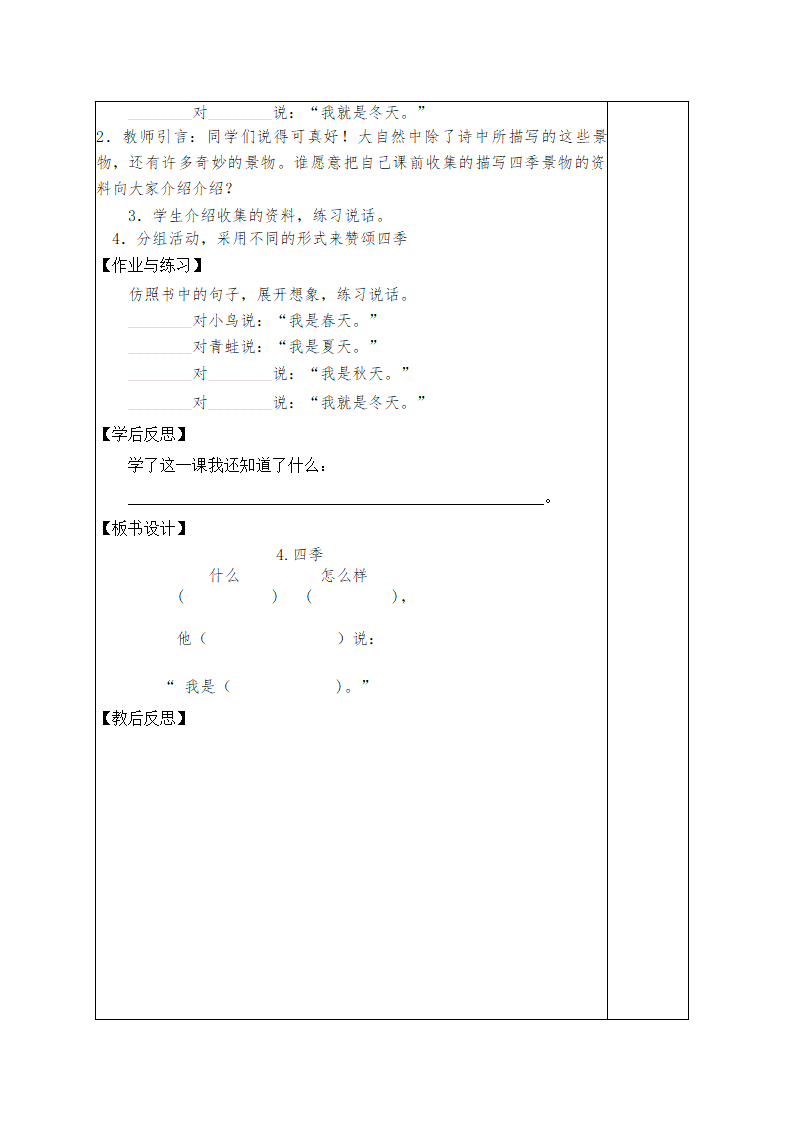 小学语文一年级上册第四单元整组 教学设计.doc第26页