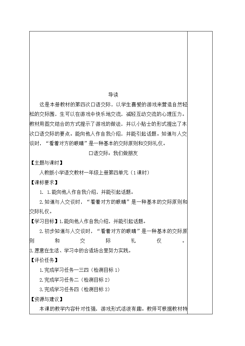 小学语文一年级上册第四单元整组 教学设计.doc第27页