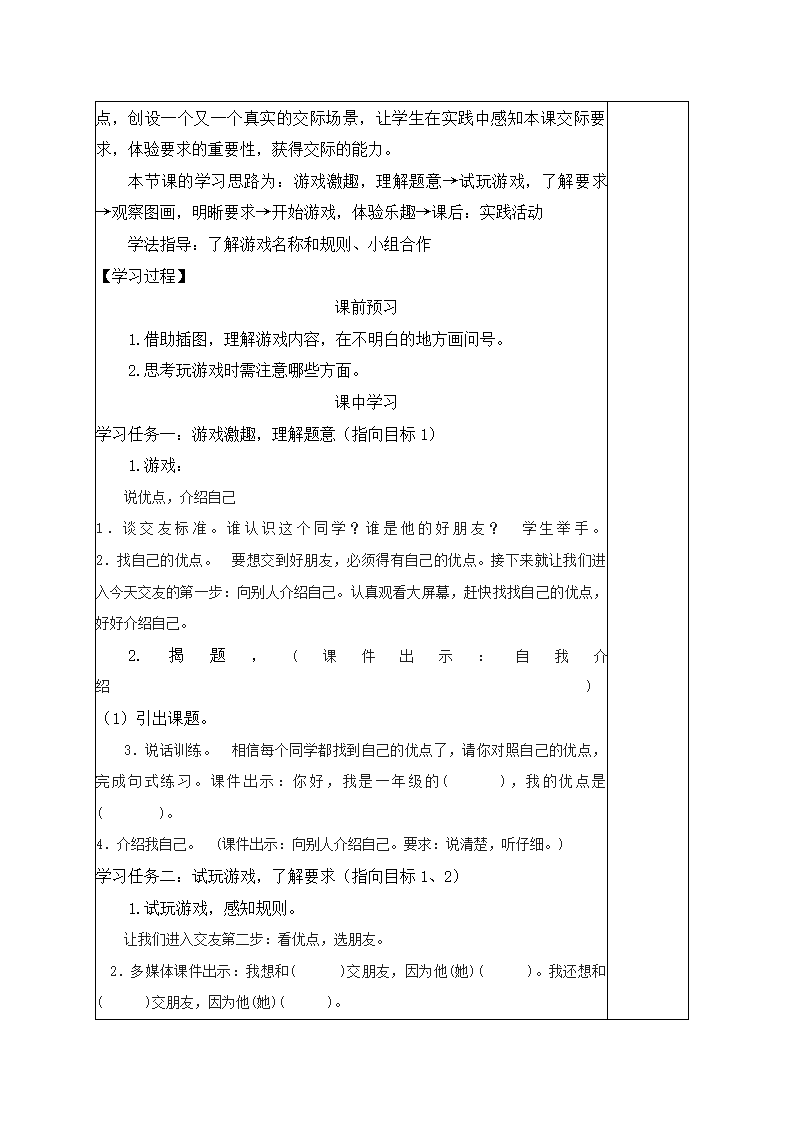 小学语文一年级上册第四单元整组 教学设计.doc第28页