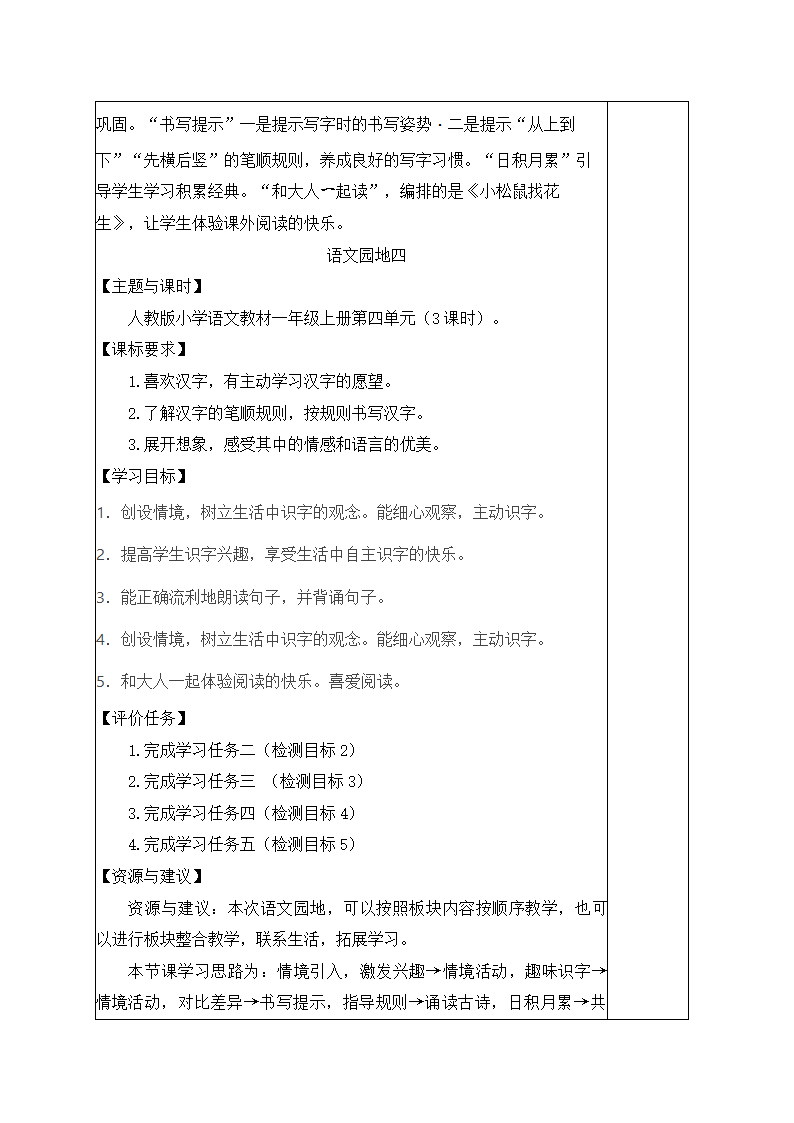 小学语文一年级上册第四单元整组 教学设计.doc第30页