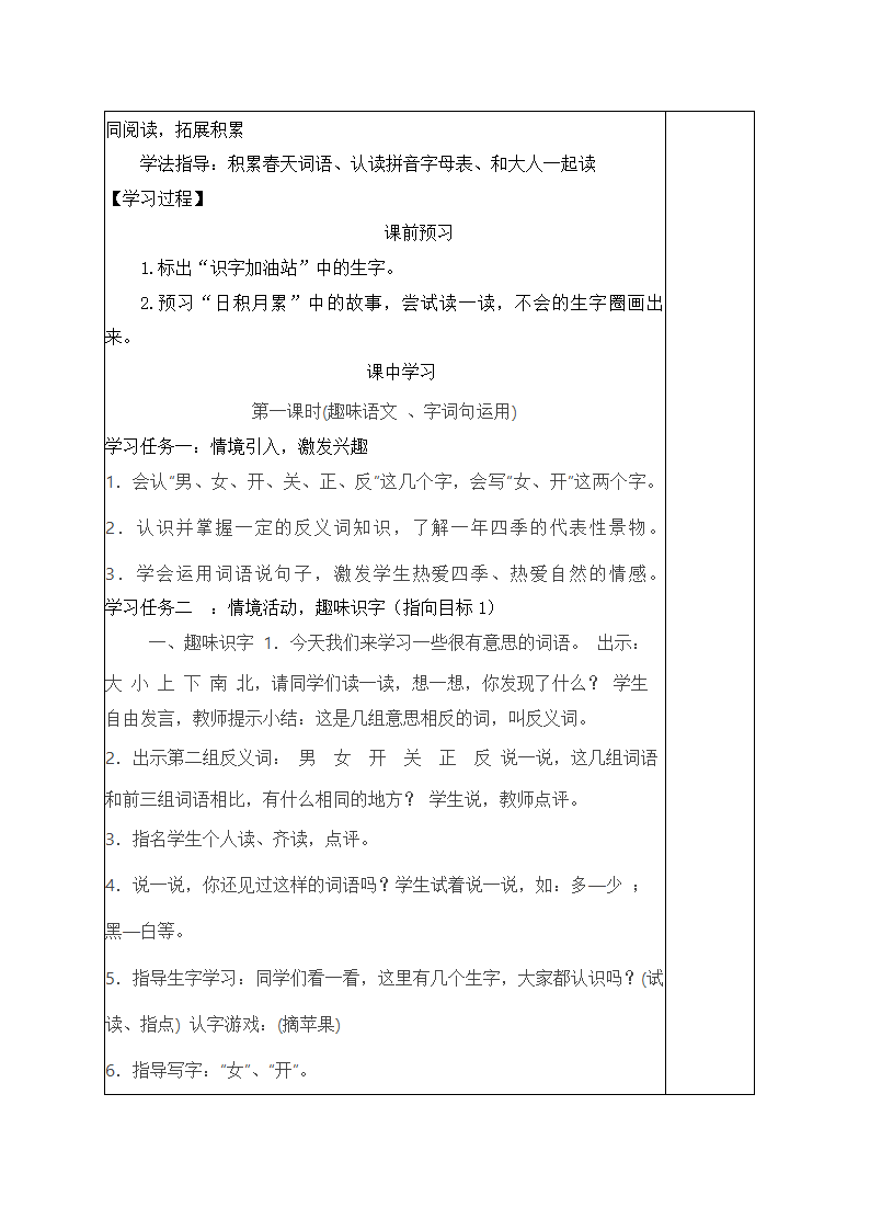 小学语文一年级上册第四单元整组 教学设计.doc第31页