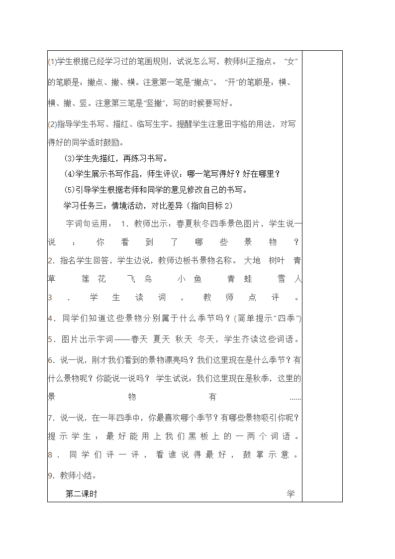 小学语文一年级上册第四单元整组 教学设计.doc第32页