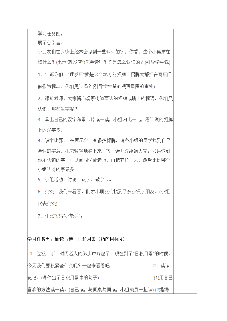 小学语文一年级上册第四单元整组 教学设计.doc第33页