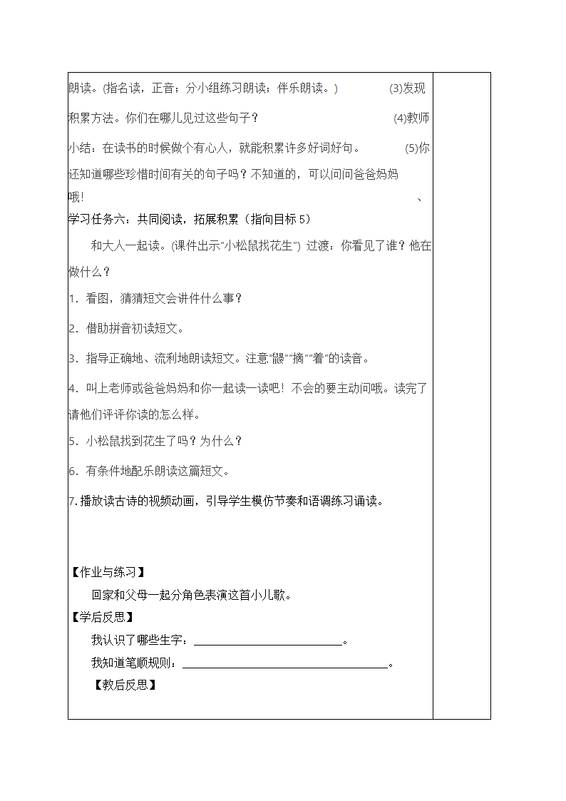 小学语文一年级上册第四单元整组 教学设计.doc第34页