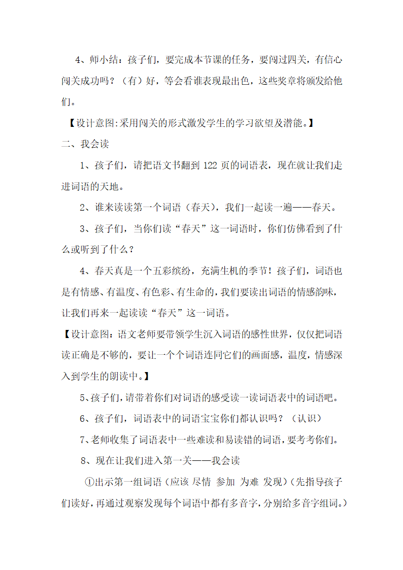 部编版语文二年级下册《词语表》（教案）.doc第2页