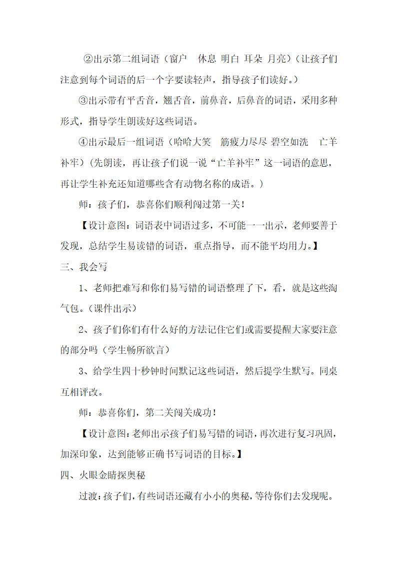 部编版语文二年级下册《词语表》（教案）.doc第3页