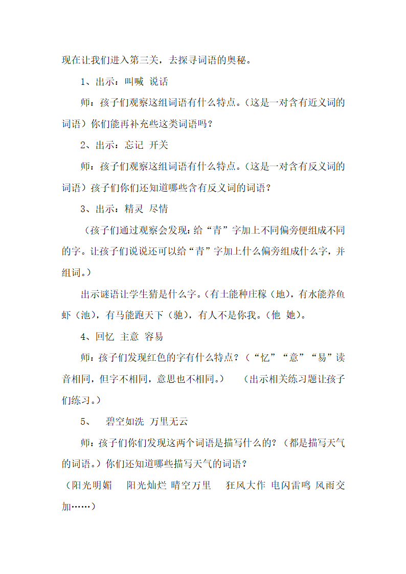 部编版语文二年级下册《词语表》（教案）.doc第4页