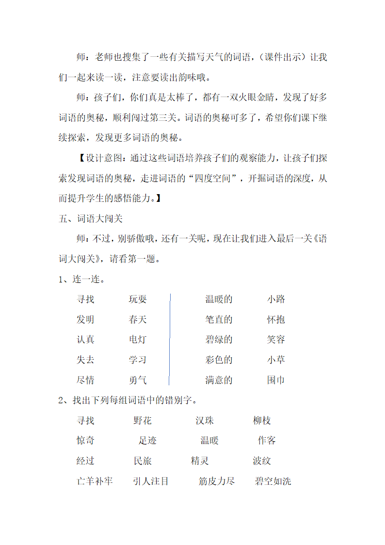 部编版语文二年级下册《词语表》（教案）.doc第5页