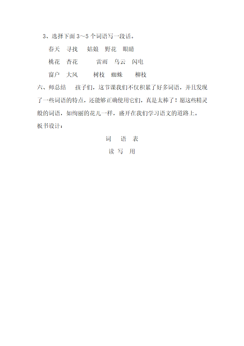 部编版语文二年级下册《词语表》（教案）.doc第6页