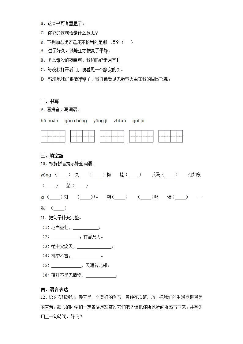 部编版语文2021年小升初模拟试题（四）（含答案）.doc第2页