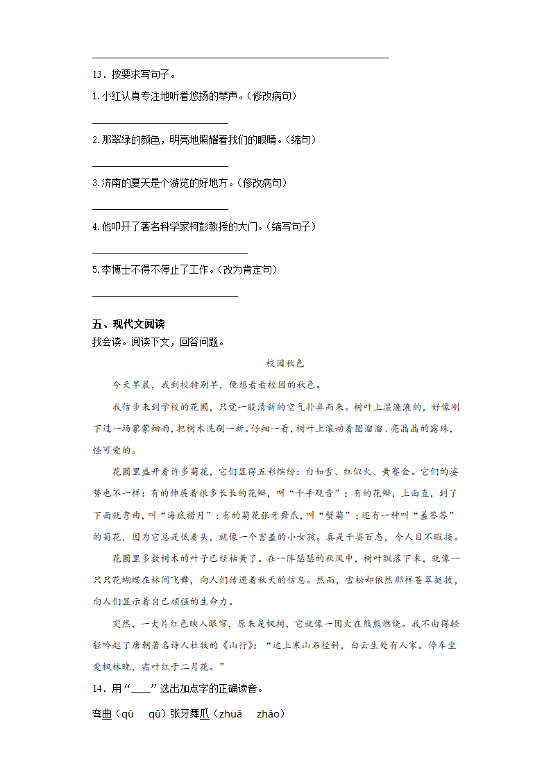 部编版语文2021年小升初模拟试题（四）（含答案）.doc第3页