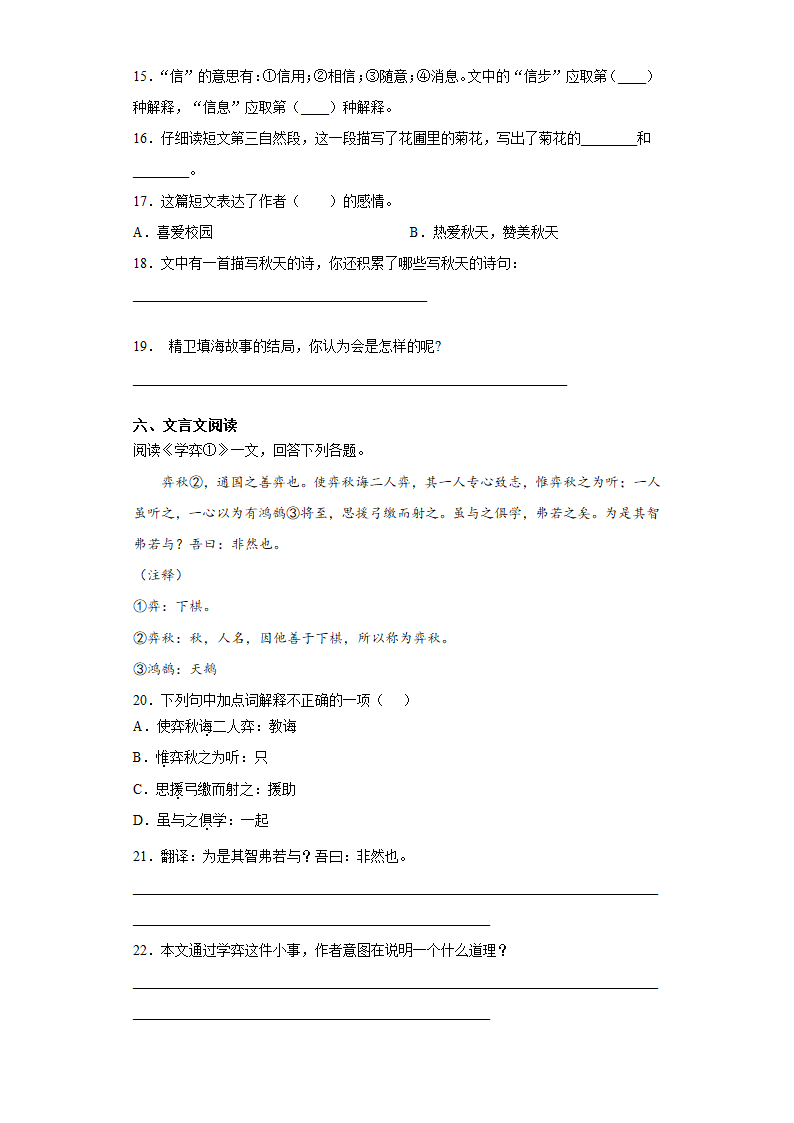 部编版语文2021年小升初模拟试题（四）（含答案）.doc第4页