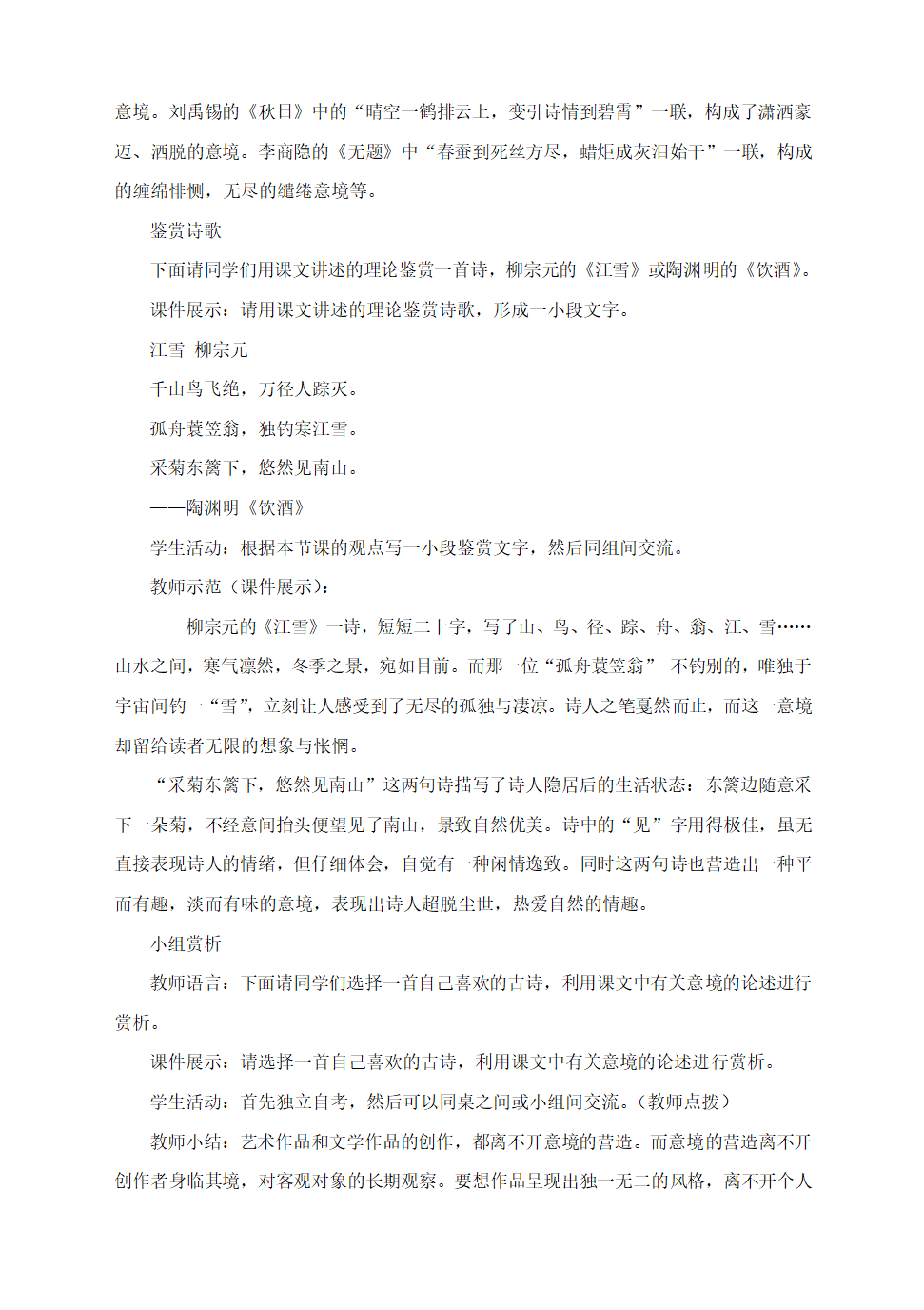 部编语文九下《14　山水画的意境》教学设计.doc第6页