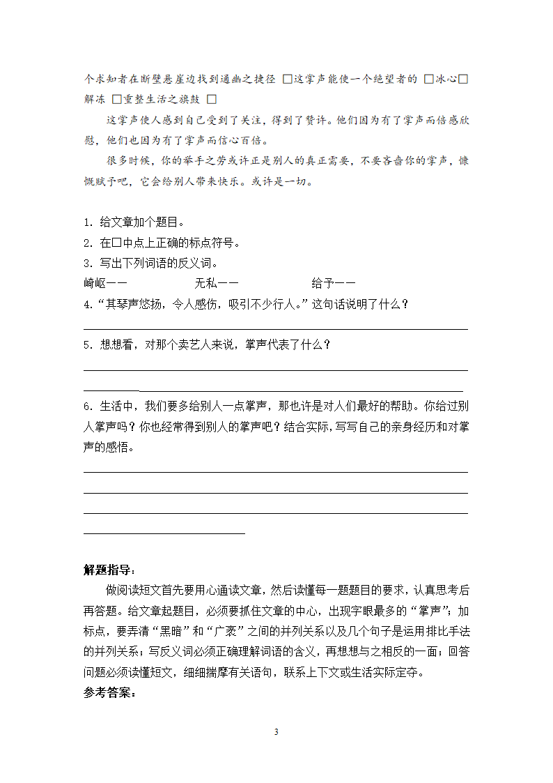 小学六年级语文阅读训练.doc第2页