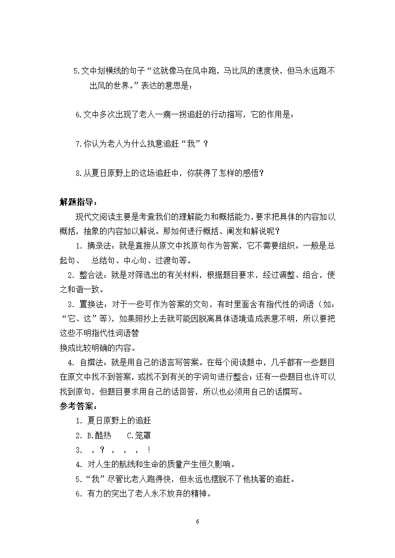 小学六年级语文阅读训练.doc第5页