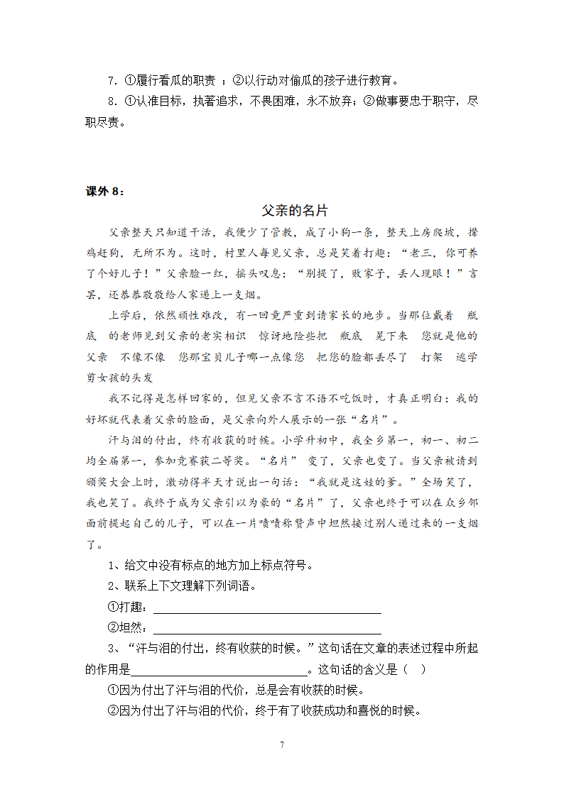 小学六年级语文阅读训练.doc第6页