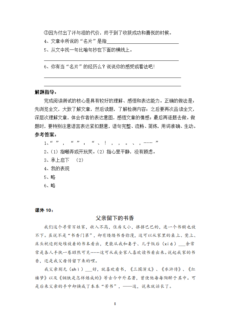 小学六年级语文阅读训练.doc第7页