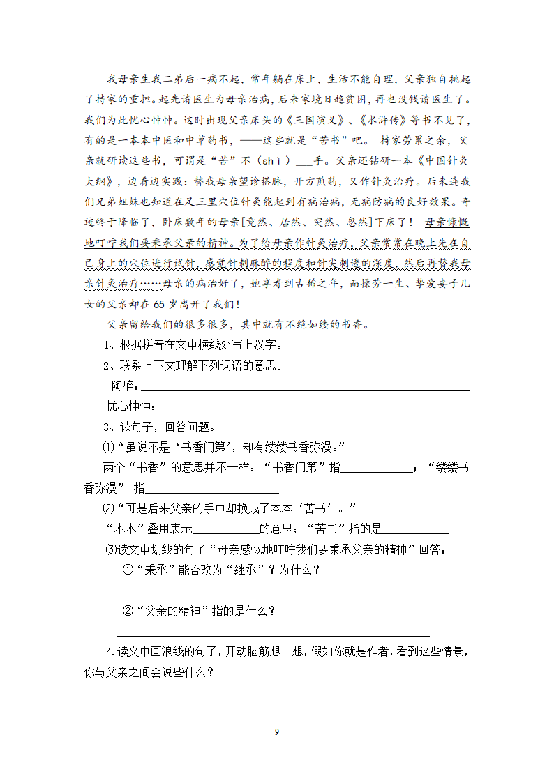 小学六年级语文阅读训练.doc第8页