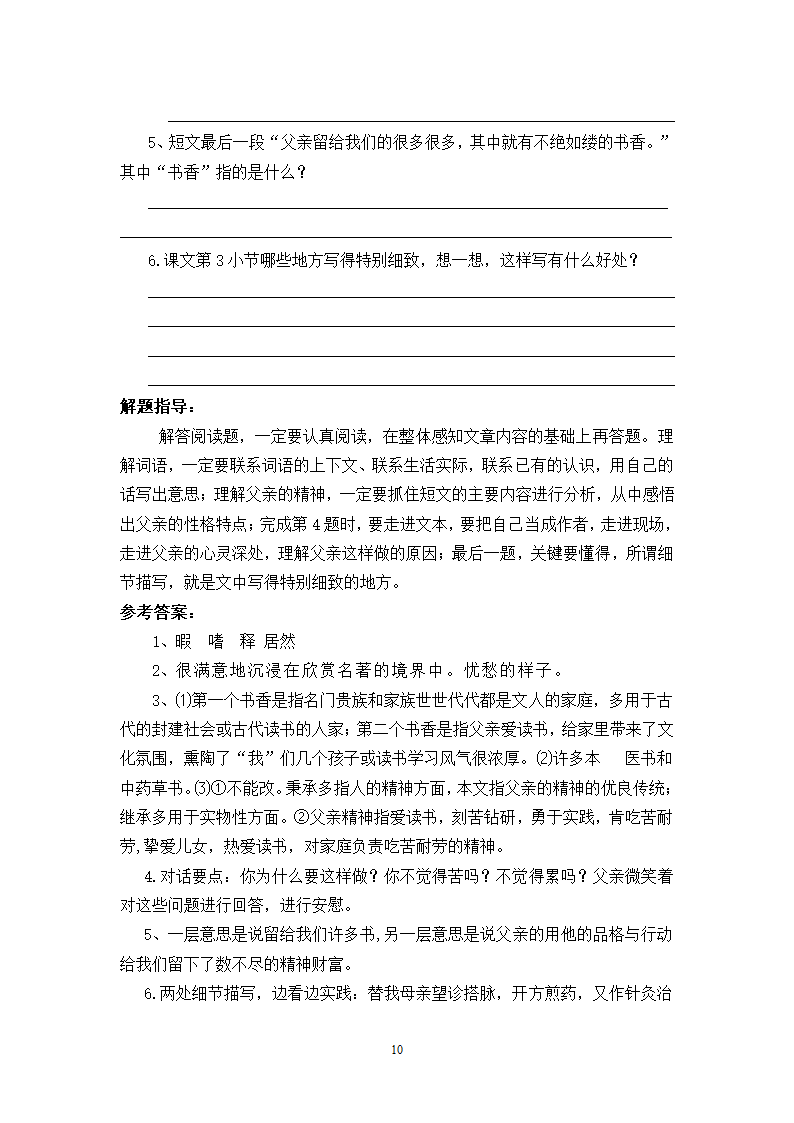 小学六年级语文阅读训练.doc第9页