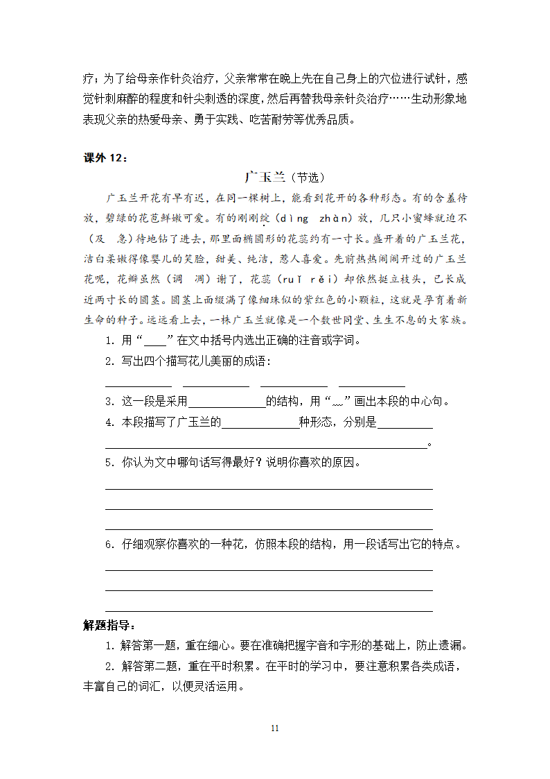 小学六年级语文阅读训练.doc第10页