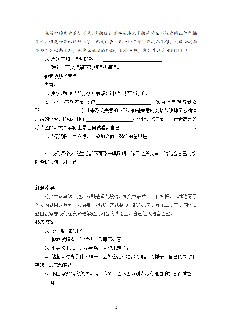 小学六年级语文阅读训练.doc第12页