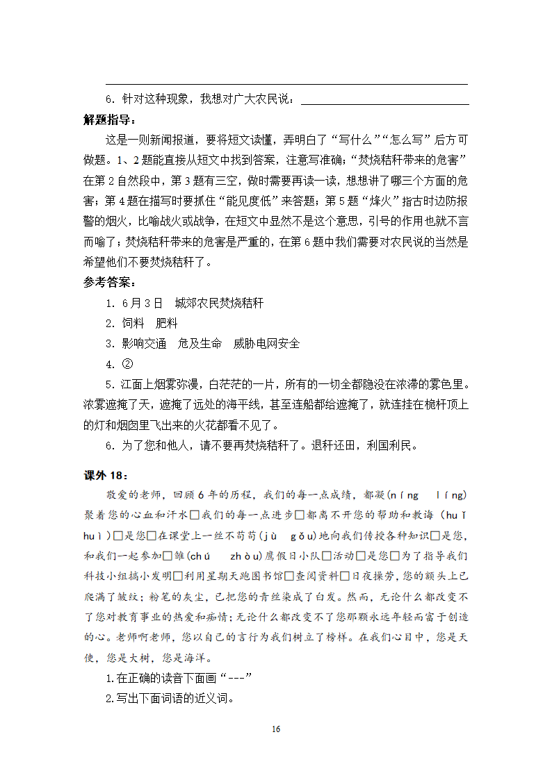 小学六年级语文阅读训练.doc第15页