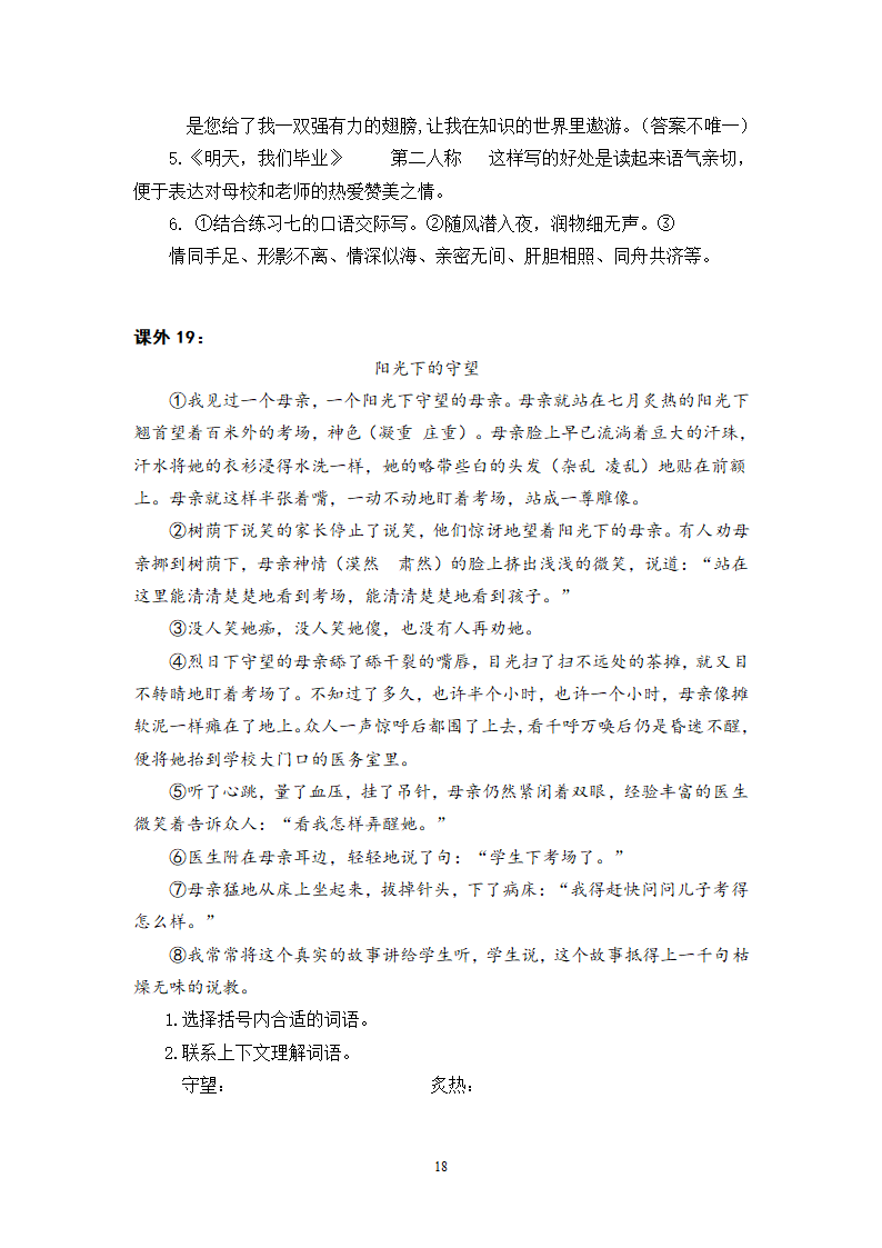 小学六年级语文阅读训练.doc第17页