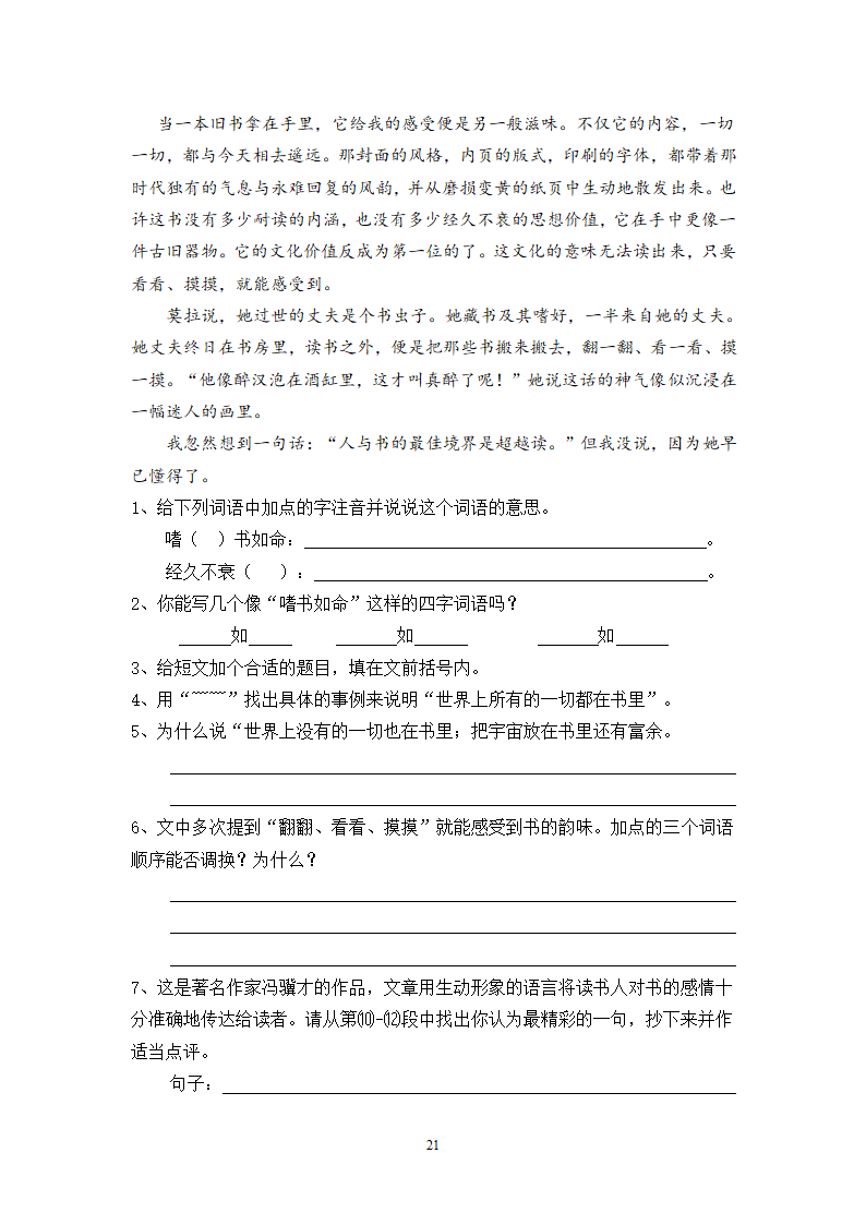 小学六年级语文阅读训练.doc第20页