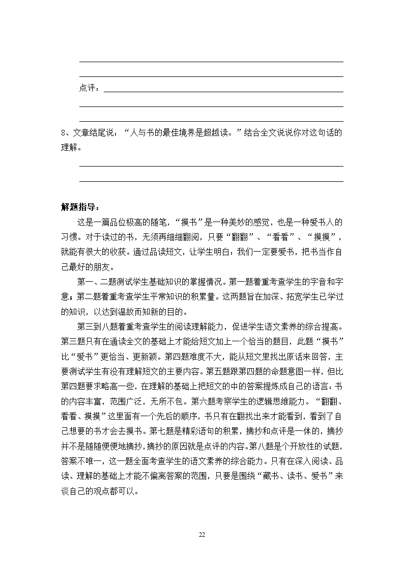 小学六年级语文阅读训练.doc第21页