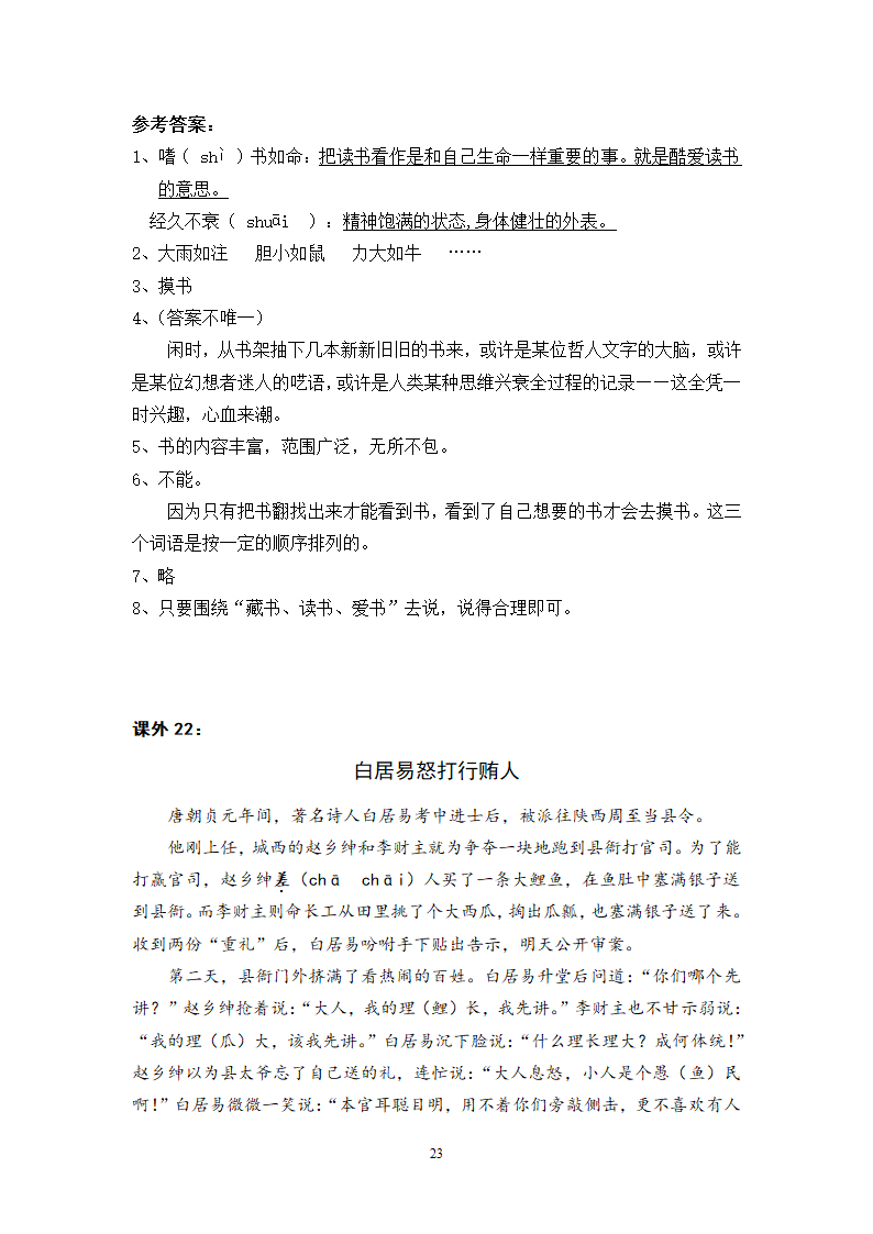 小学六年级语文阅读训练.doc第22页