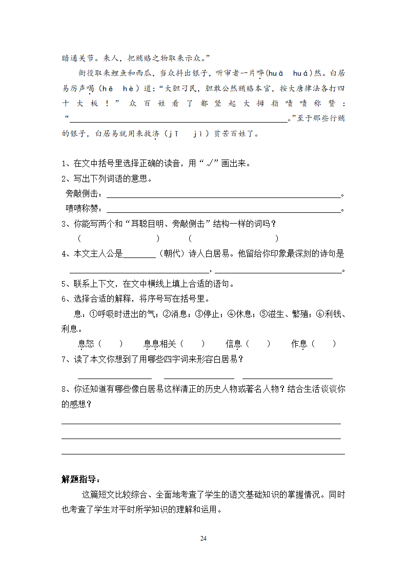 小学六年级语文阅读训练.doc第23页