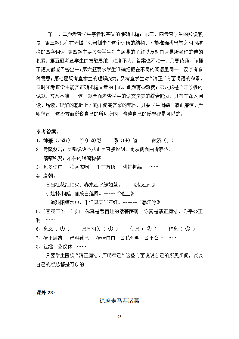 小学六年级语文阅读训练.doc第24页