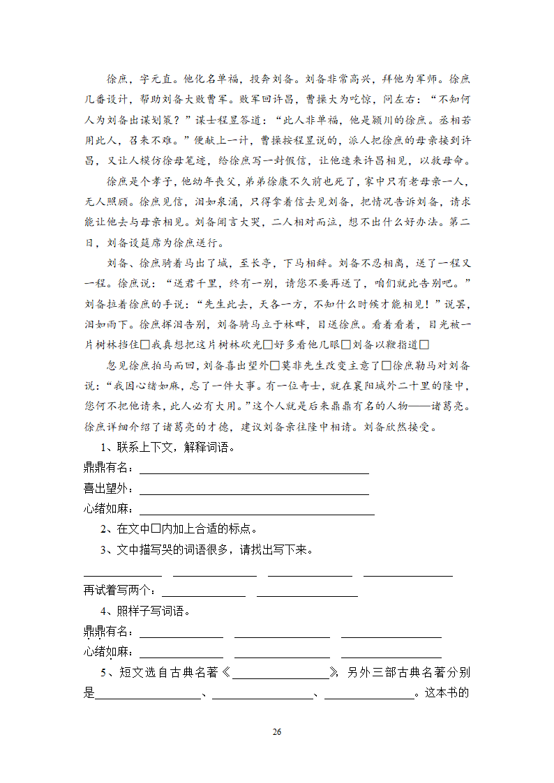 小学六年级语文阅读训练.doc第25页