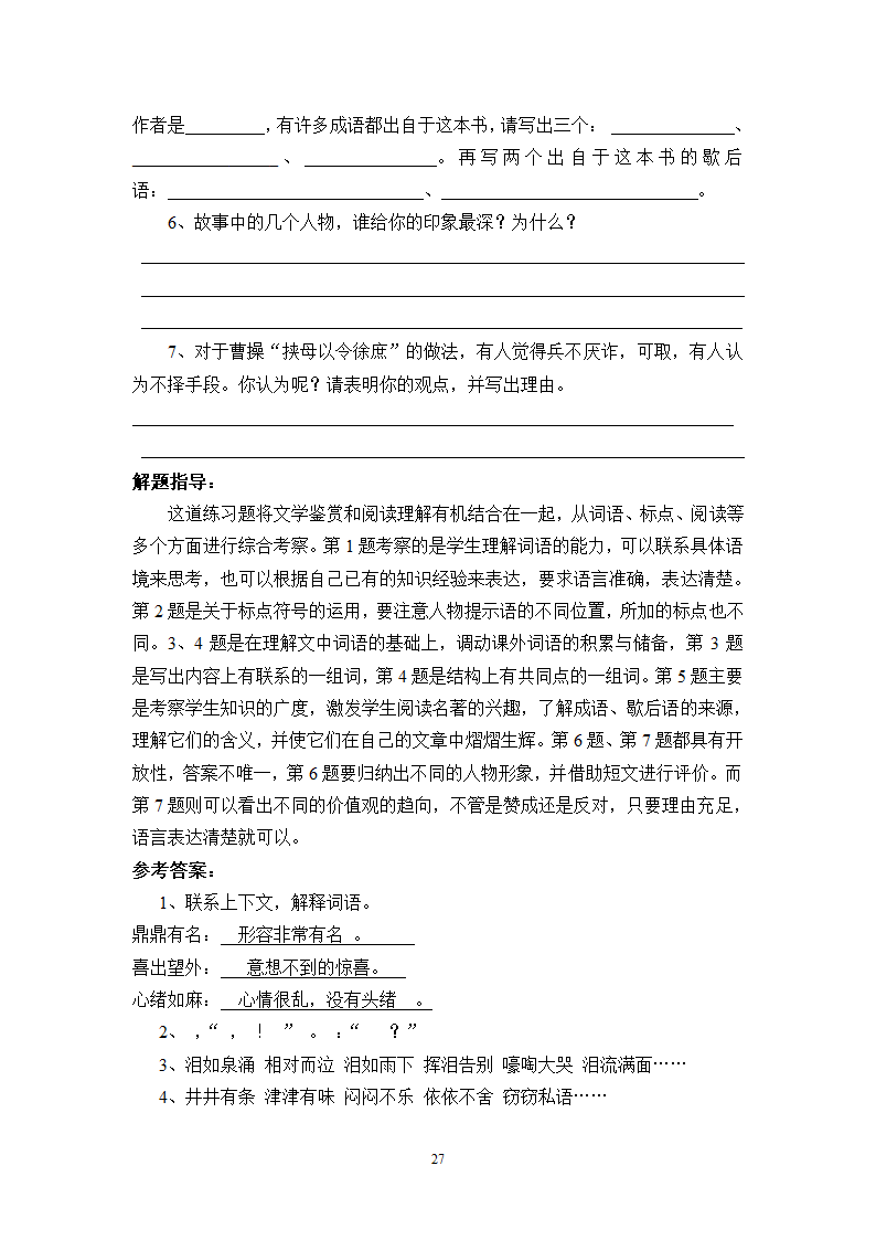 小学六年级语文阅读训练.doc第26页