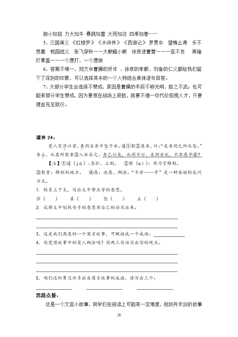 小学六年级语文阅读训练.doc第27页