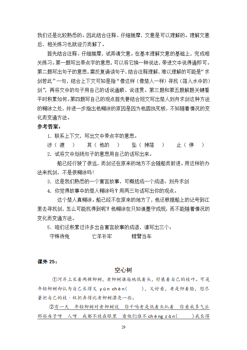 小学六年级语文阅读训练.doc第28页