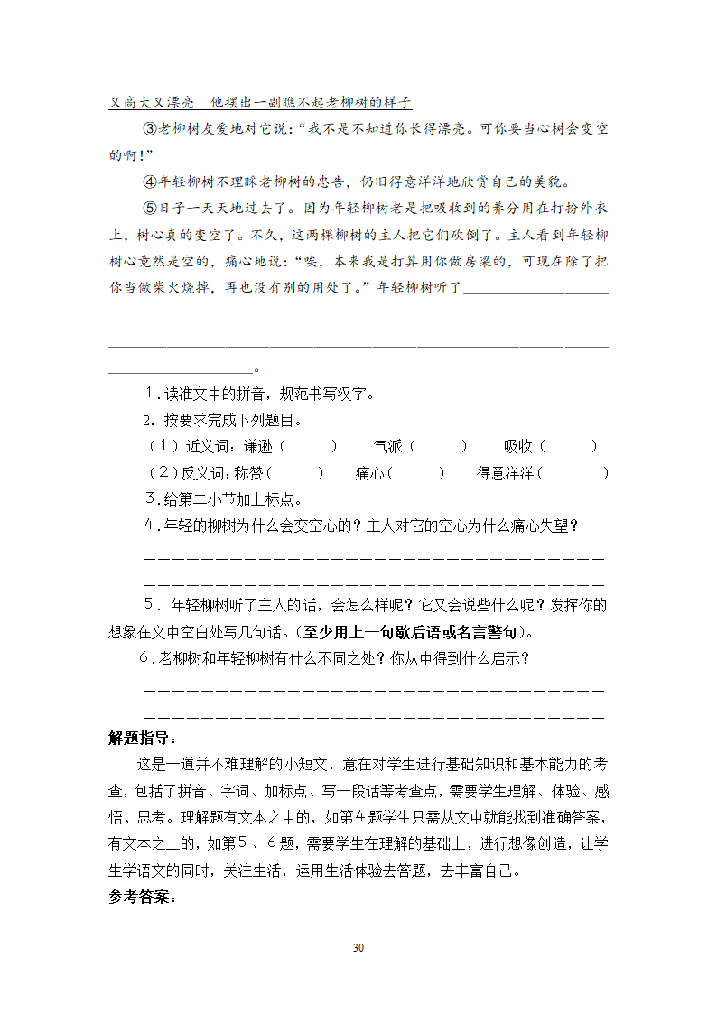 小学六年级语文阅读训练.doc第29页