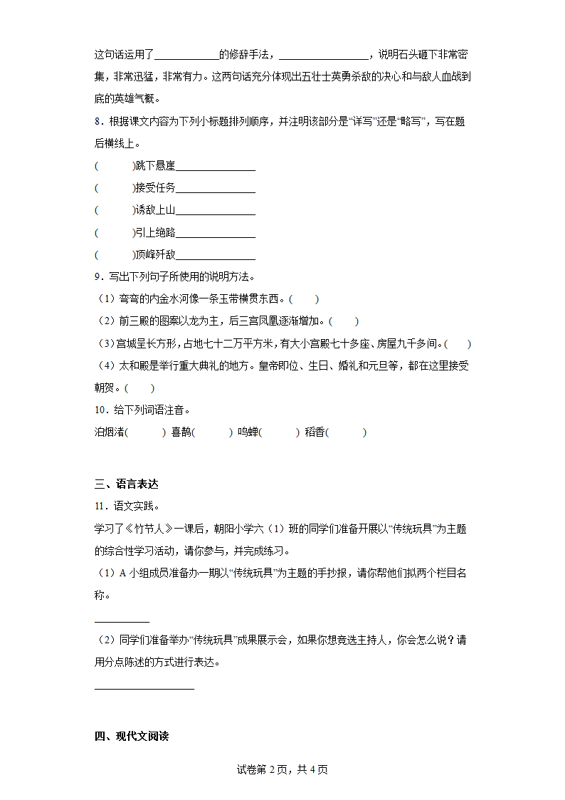 部编版语文六年级上册期中必刷题（有答案）.doc第2页