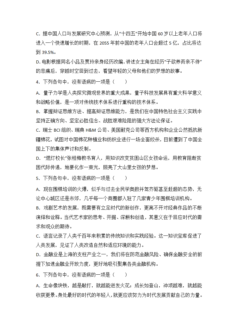 浙江高三语文基础知识巩固：语病练习（含答案）.doc第2页