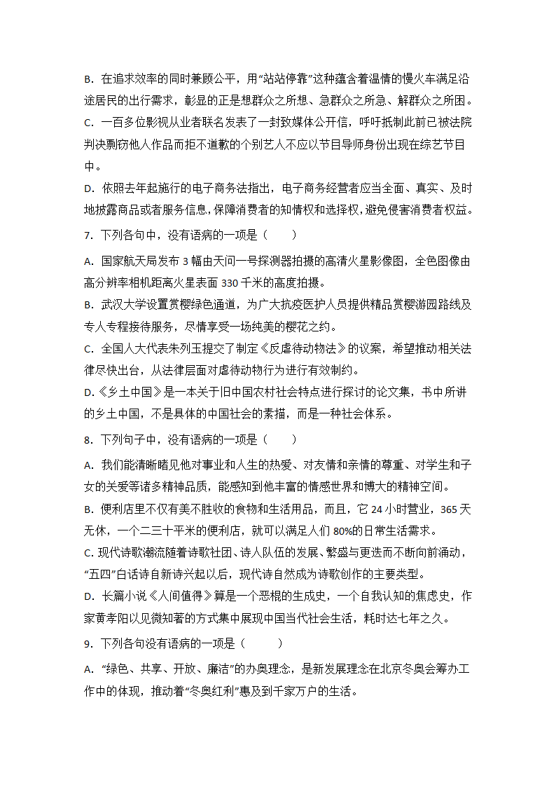 浙江高三语文基础知识巩固：语病练习（含答案）.doc第3页