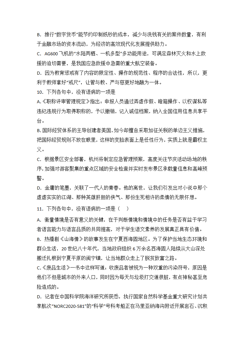 浙江高三语文基础知识巩固：语病练习（含答案）.doc第4页