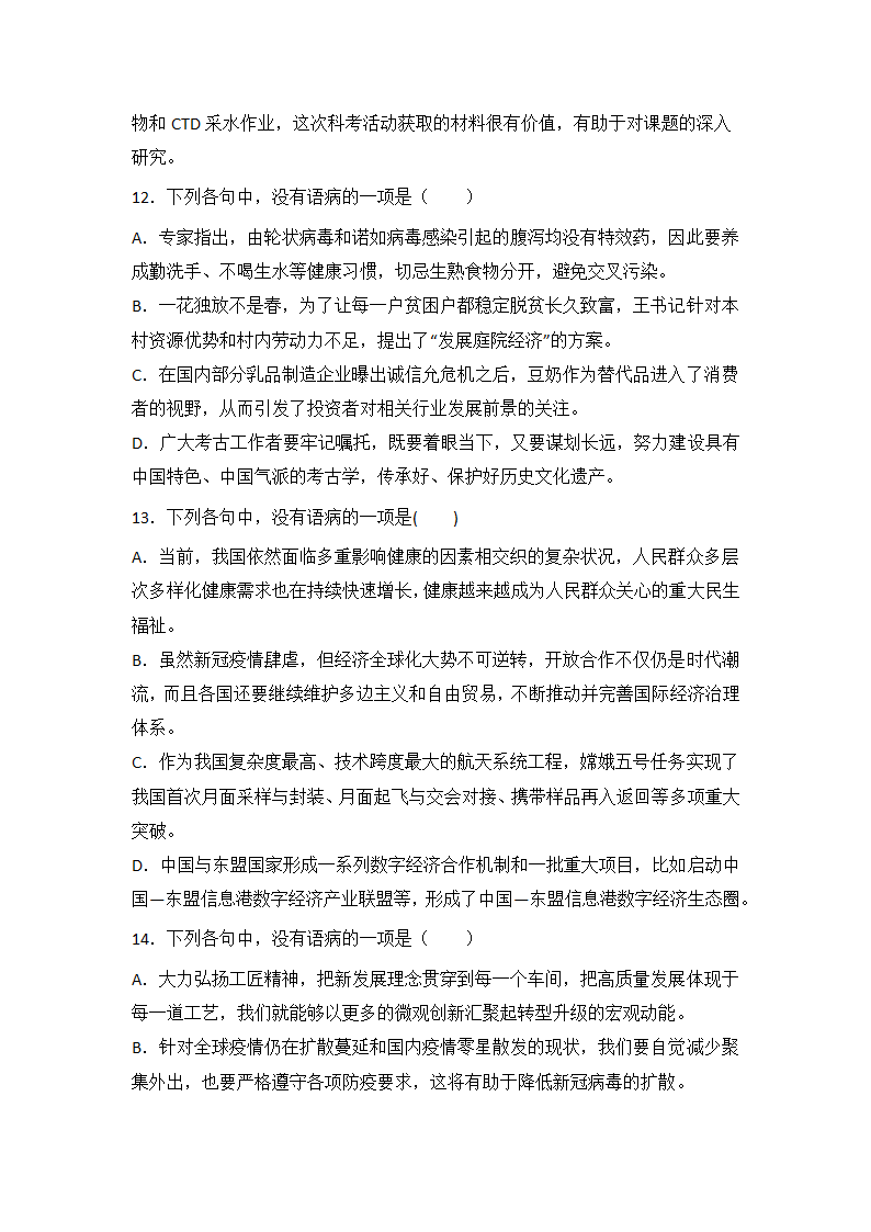 浙江高三语文基础知识巩固：语病练习（含答案）.doc第5页